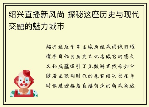 绍兴直播新风尚 探秘这座历史与现代交融的魅力城市
