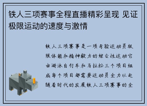 铁人三项赛事全程直播精彩呈现 见证极限运动的速度与激情