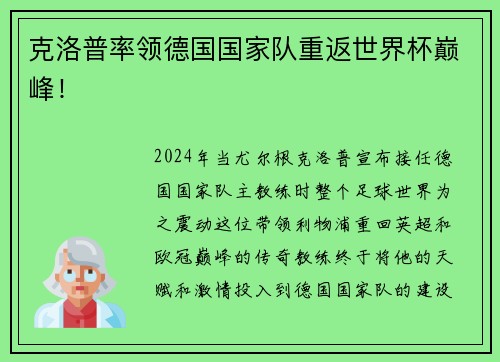 克洛普率领德国国家队重返世界杯巅峰！