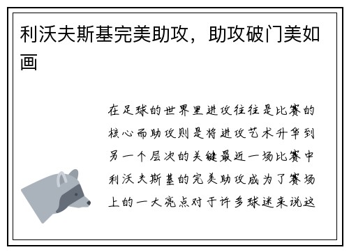 利沃夫斯基完美助攻，助攻破门美如画