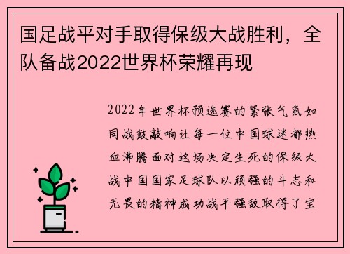 国足战平对手取得保级大战胜利，全队备战2022世界杯荣耀再现