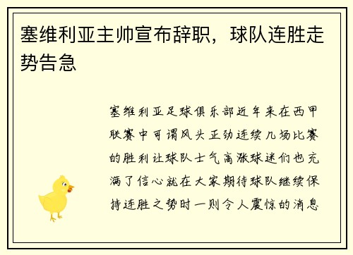 塞维利亚主帅宣布辞职，球队连胜走势告急