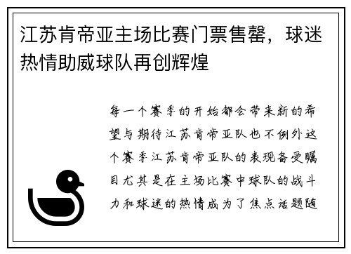 江苏肯帝亚主场比赛门票售罄，球迷热情助威球队再创辉煌